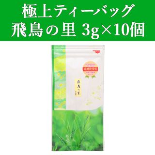 シズオカチャ(静岡茶)の極上ティーバッグ 3gx10個　1袋　深蒸し茶　静岡茶　お茶　緑茶　ティーパック(茶)