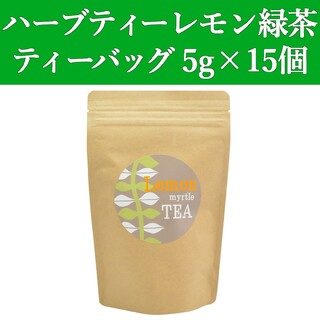 シズオカチャ(静岡茶)のレモン緑茶ティーバッグ 5gx15個　1袋　深蒸し茶　静岡茶　緑茶　ティーパック(茶)