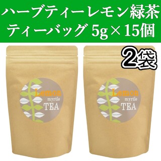 シズオカチャ(静岡茶)のレモン緑茶ティーバッグ 5gx15個　2袋　深蒸し茶　静岡茶　緑茶　ティーパック(茶)