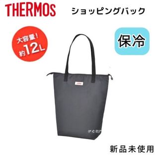 サーモス(THERMOS)のサーモス THERMOS  保冷ショッピングバッグ 12L【新品未使用】(エコバッグ)