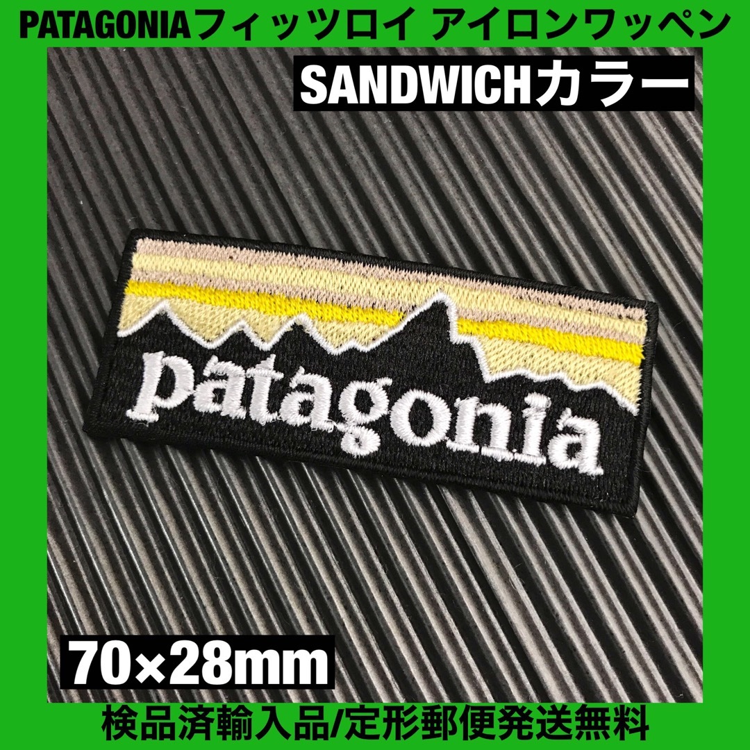 patagonia(パタゴニア)のPATAGONIA パタゴニア  "SANDWICH" アイロンワッペン -10 ハンドメイドの素材/材料(各種パーツ)の商品写真