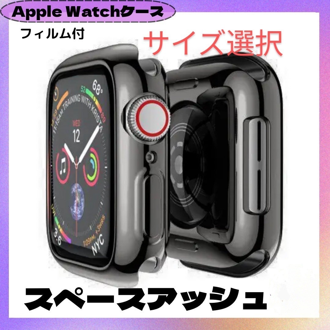 AppleWatchカバー  ケース  「スペースアッシュ　サイズ選択」 スマホ/家電/カメラのスマホアクセサリー(モバイルケース/カバー)の商品写真