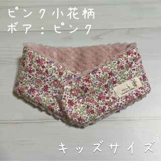 ハンドメイドマフラー　ピンク小花柄　キッズサイズ　(マフラー/ストール)