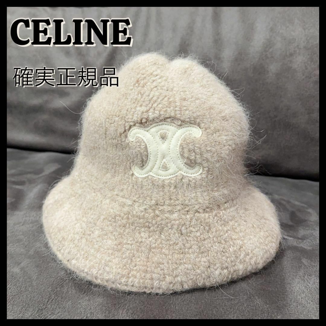 CELINE アルパカ ウール ビーニー ニット帽 バケットハット バケハカラーベージュ