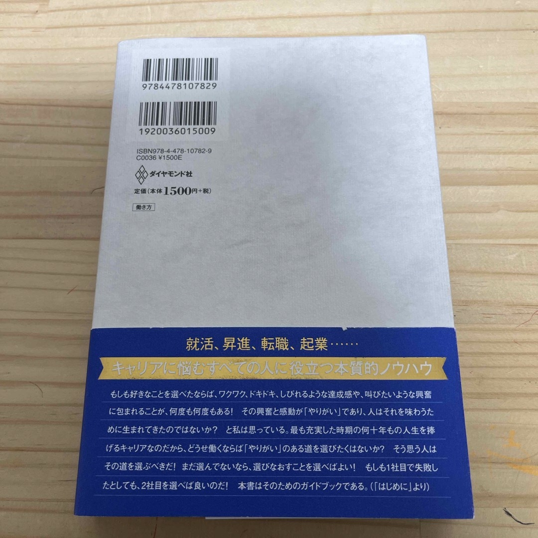 ダイヤモンド社(ダイヤモンドシャ)の苦しかったときの話をしようか エンタメ/ホビーの本(文学/小説)の商品写真