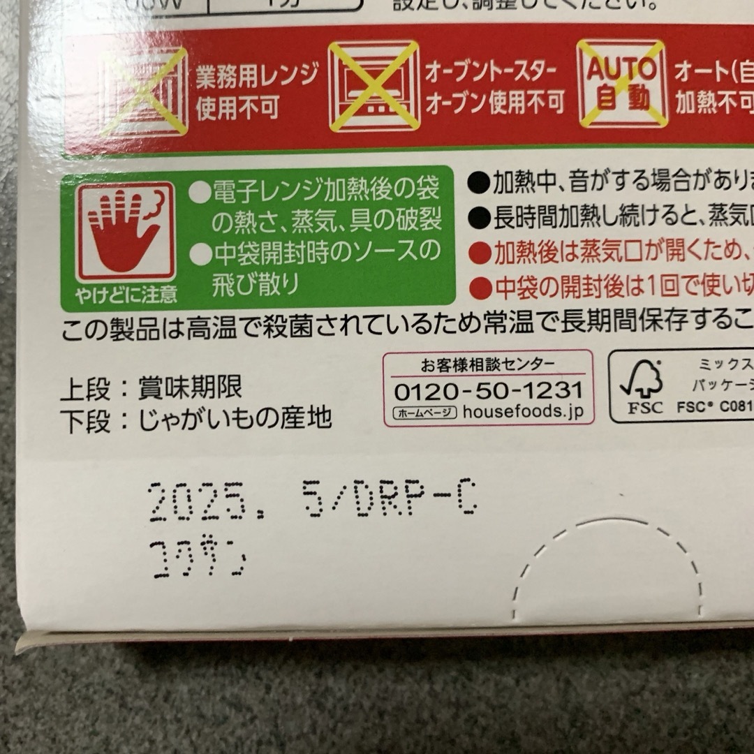 UNIQLO(ユニクロ)のUNIQLO 年末 大感謝抽選会 景品 House ククレおつカレー中辛 非売品 食品/飲料/酒の加工食品(レトルト食品)の商品写真