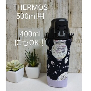 THERMOS　水筒カバー　500ml 400ml　スノードーム柄(外出用品)