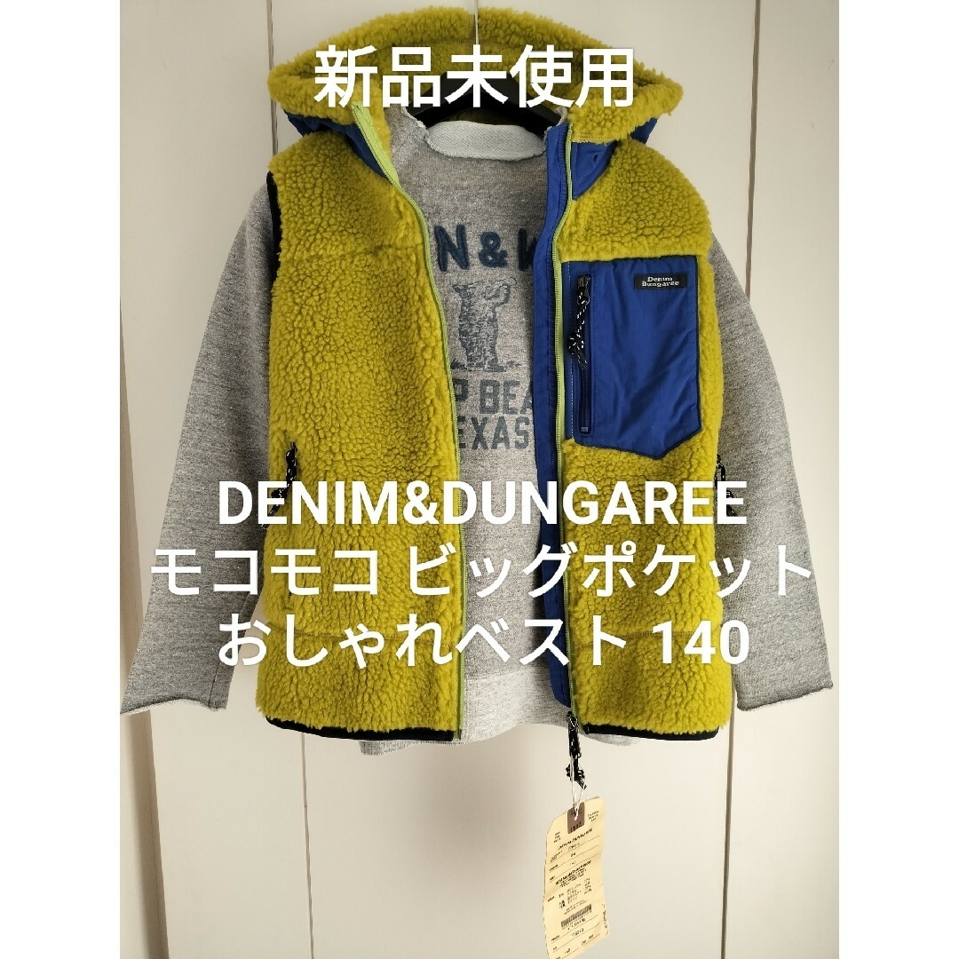 DENIM DUNGAREE(デニムダンガリー)の【新品未使用】デニム&ダンガリー140 モコモコ ゴートゥーハリウッド FITH キッズ/ベビー/マタニティのキッズ服女の子用(90cm~)(ジャケット/上着)の商品写真