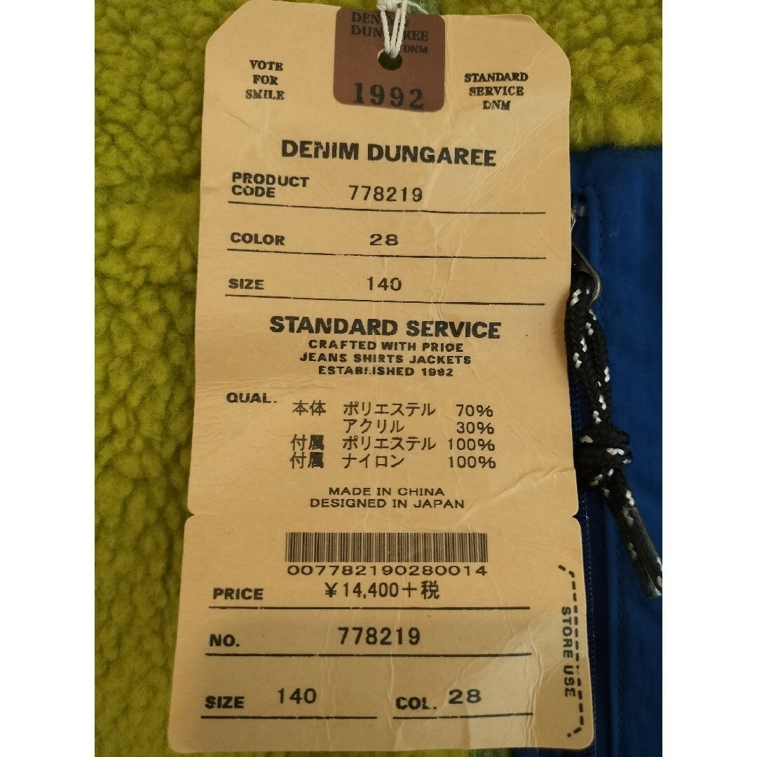 DENIM DUNGAREE(デニムダンガリー)の【新品未使用】デニム&ダンガリー140 モコモコ ゴートゥーハリウッド FITH キッズ/ベビー/マタニティのキッズ服女の子用(90cm~)(ジャケット/上着)の商品写真