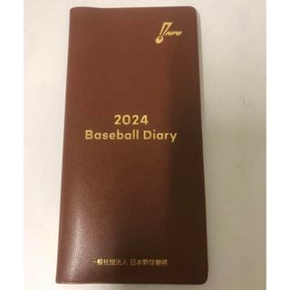 2冊 ✴︎ プロ野球手帳2024新品未使用　非売品(記念品/関連グッズ)