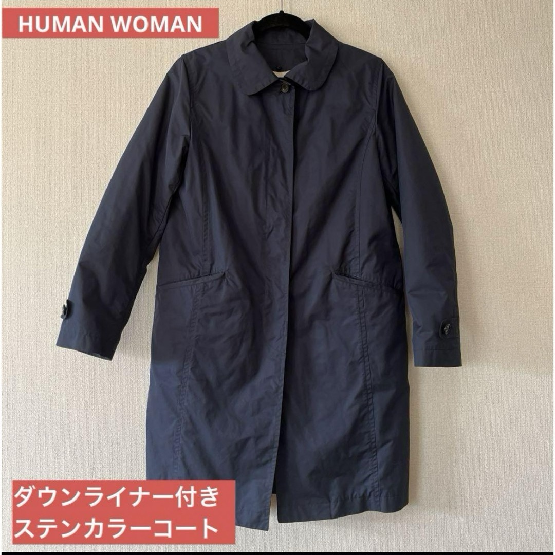 HUMAN WOMAN - 美品☆ Human woman ダウンライナー付き ステンカラー