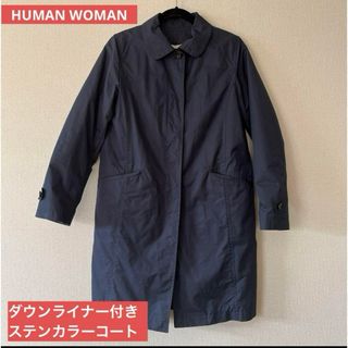 ヒューマンウーマン(HUMAN WOMAN)の美品★ Human woman ダウンライナー付き　ステンカラーコート　ネイビー(ロングコート)