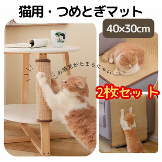 【 2枚セット 】猫用爪とぎマット ブラウン 40×30cm キャット 送料無料(猫)