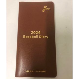 プロ野球手帳2024 新品未使用　非売品　スケジュール帳(記念品/関連グッズ)