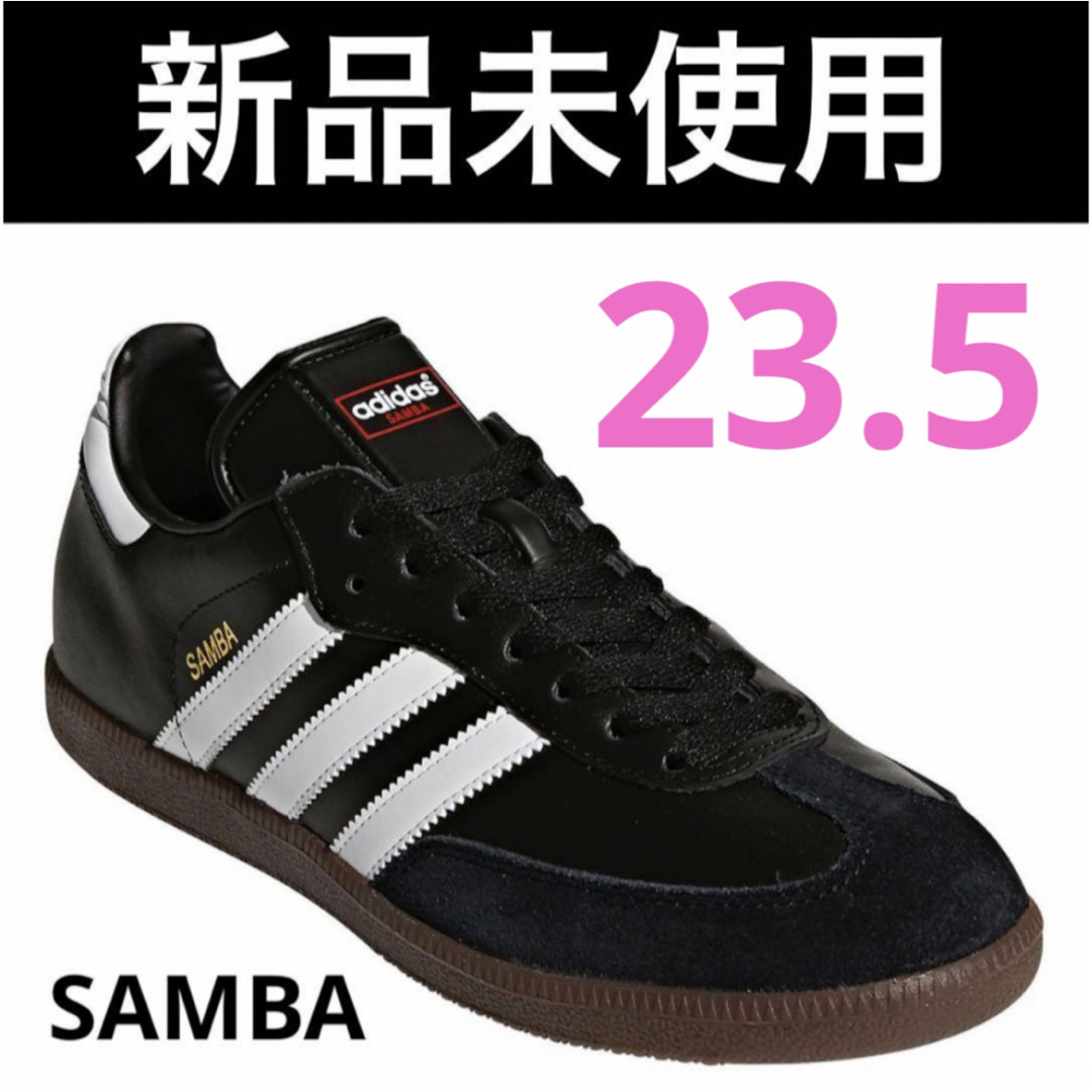 ガゼル23.5 アディダス　SAMBA サンバ レザー　ブラック  黒　019000