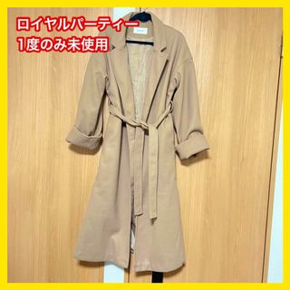 ロイヤルパーティー(ROYAL PARTY)の美品 ロイヤルパーティー ROYAL PARTY ロングガウンコート(ロングコート)