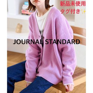 ジャーナルスタンダード(JOURNAL STANDARD)の新品未使用✨ JOURNAL STANDARD ウール畦カーディガン　パープル(カーディガン)