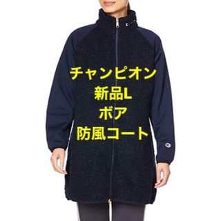 チャンピオン(Champion)の新品L Champion チャンピオン  COAT ボンディング　防風　ボア(ロングコート)