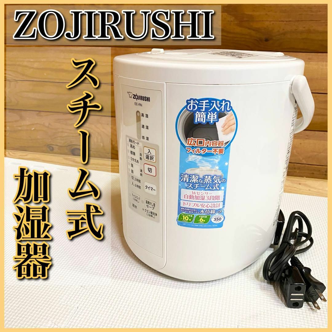 ZOJIRUSHIZOJIRUSHI 象印 加湿器 スチーム式加湿器 EE-RN35(WA)