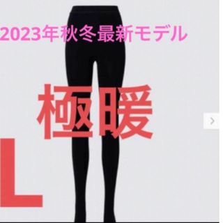 ユニクロ(UNIQLO)のユニクロ ヒートテックエクストラウォームボアタイツ 極暖 L ブラック(タイツ/ストッキング)