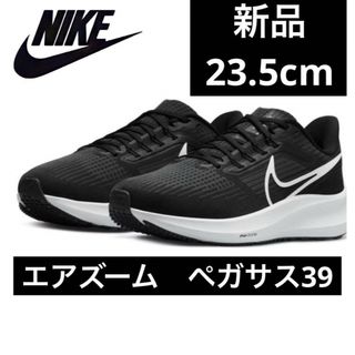 ナイキ(NIKE)の新品！最安値★NIKEエアズームペガサス39 ウィメンズ23.5cmDM0173(シューズ)