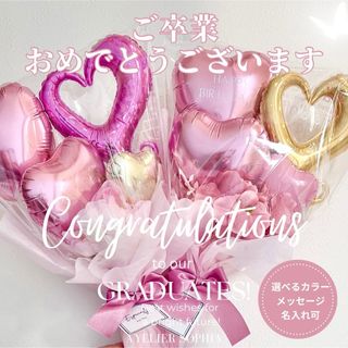 卒業おめでとう🎉　バルーンアレンジメント　ピンク(ドライフラワー)