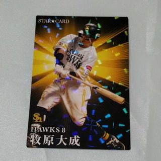 フクオカソフトバンクホークス(福岡ソフトバンクホークス)のプロ野球チップス2023　第二弾　スターカード　牧原(スポーツ選手)