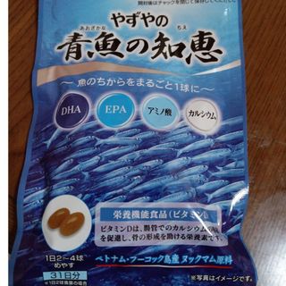 ヤズヤ(やずや)のやずや青魚の知恵(その他)