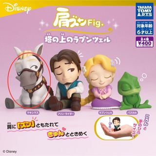 タカラトミーアーツ(T-ARTS)の肩ズンFig. 塔の上のラプンツェル　マキシマス(その他)