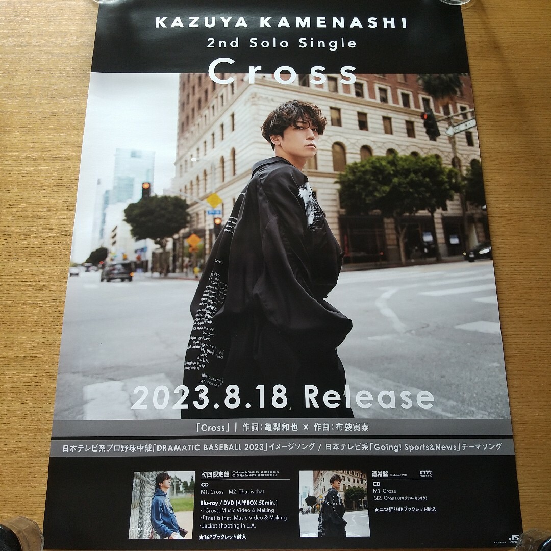 KAT-TUN(カトゥーン)の亀梨和也　Cross  告知ポスター 非売品 販促 エンタメ/ホビーのタレントグッズ(アイドルグッズ)の商品写真