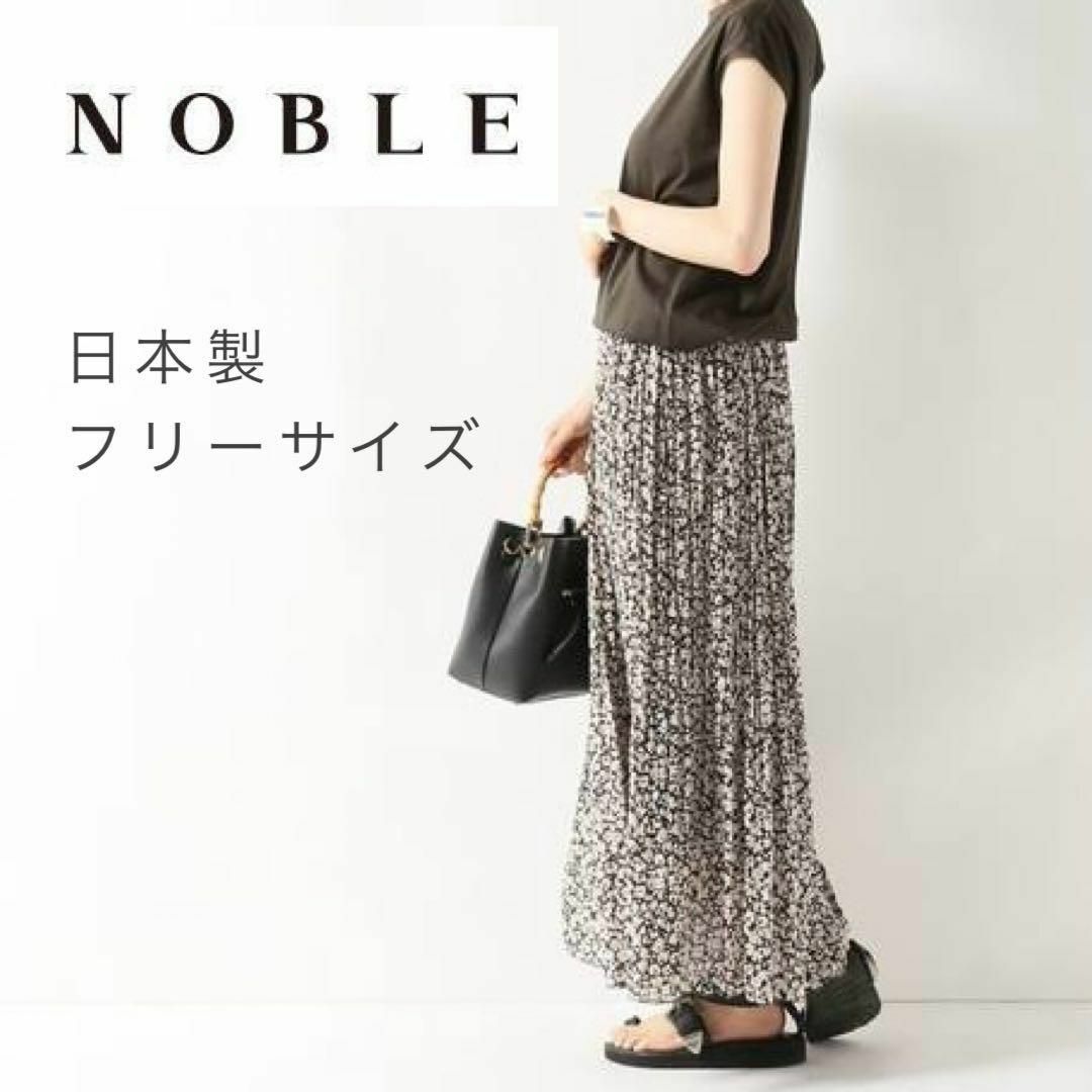 【美品】NOBLE ノーブル ニュアンスプリーツマキシスカート フリーサイズ