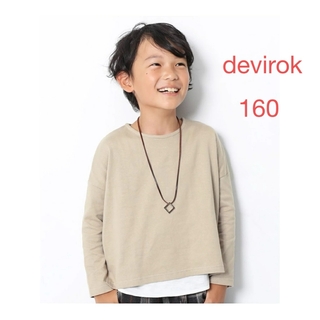 デビロック(devirock)のdevirok デビロック ゆるっと長袖Tシャツ ベージュ 160(Tシャツ/カットソー)