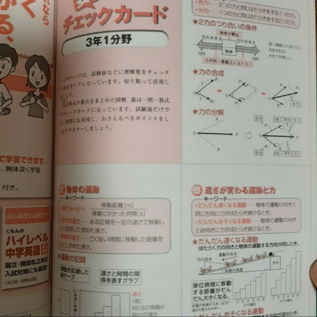 KUMON(クモン)のくもんの中学基礎がため１００％中３理科第１分野 エンタメ/ホビーの本(語学/参考書)の商品写真