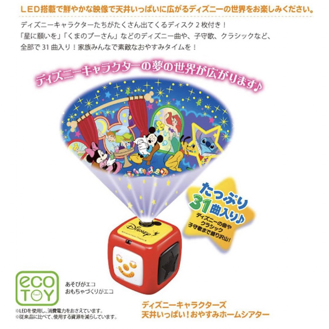 Takara Tomy(タカラトミー)のディズニーおやすみホームシアター キッズ/ベビー/マタニティのおもちゃ(オルゴールメリー/モービル)の商品写真