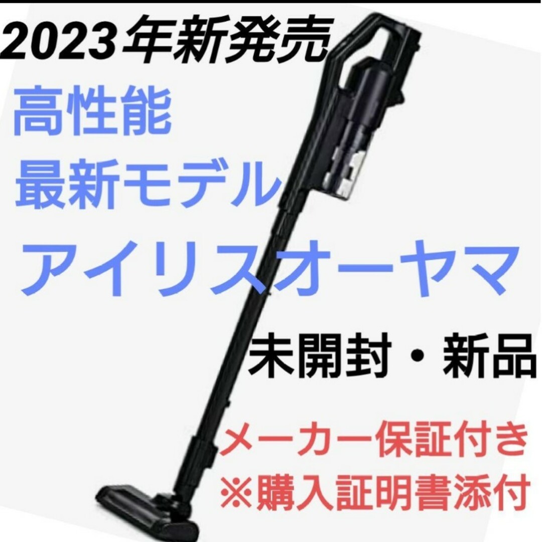 掃除機クリーナー掃除機 コードレス アイリスオーヤマ  サイクロン 黒 車内掃除 未使用 新品R