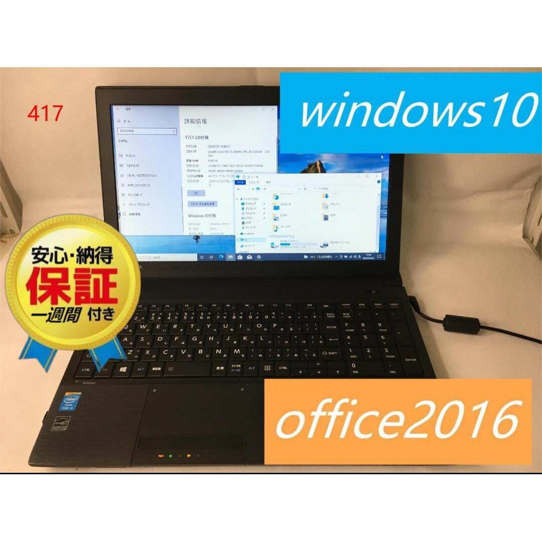 TOSHIBA　ノートパソコン　officr2016　SSD120GWindows10