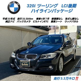 ビーエムダブリュー(BMW)の【商談中】BMW320iツーリング✨️車検6年7月✨黒革シート✨️Bカメラ✨️(車体)