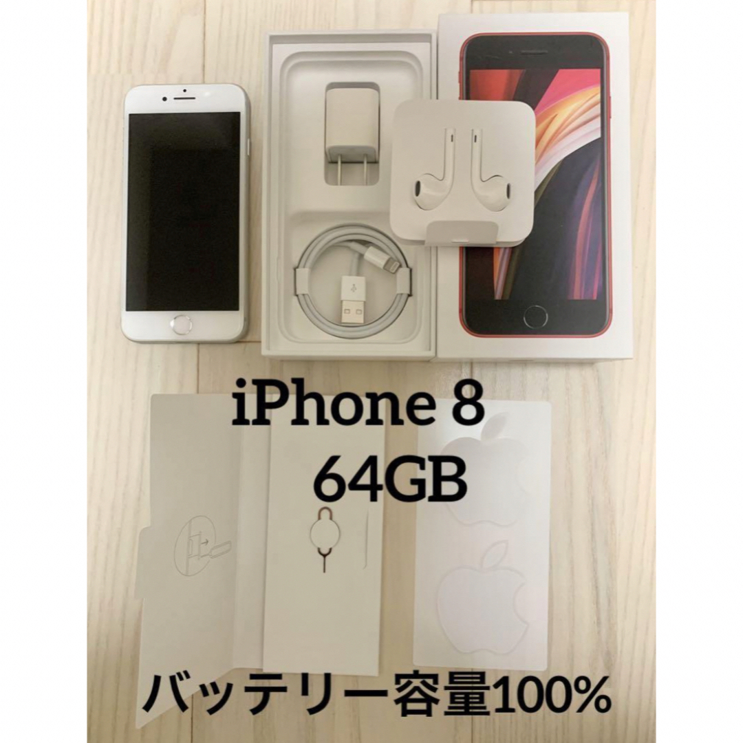 iPhone 8  ホワイト 64GBスマホ/家電/カメラ