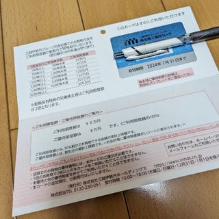 イセタン(伊勢丹)の三越伊勢丹　株主優待カード　限度額80万(ショッピング)