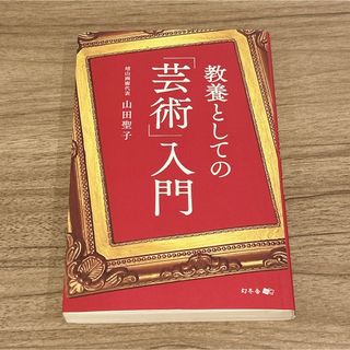 教養としての「芸術」入門(人文/社会)