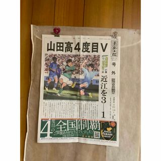 ◆青森山田サッカー号外3部(印刷物)