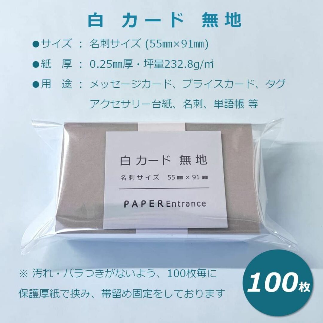 【色: 100枚】ペーパーエントランス ホワイト メッセージ カード 100枚  その他のその他(その他)の商品写真