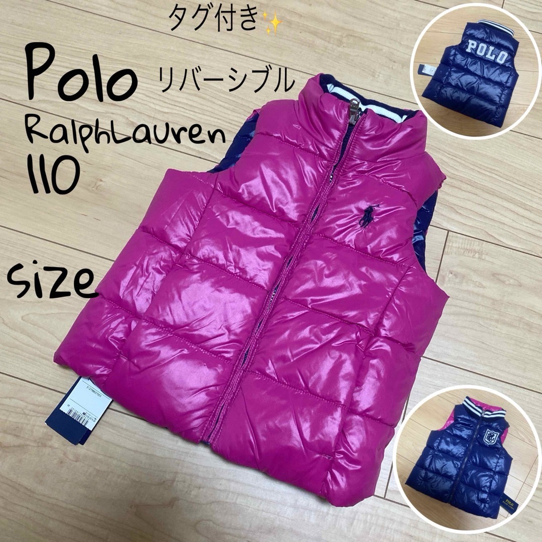 POLO RALPH LAUREN(ポロラルフローレン)のタグ付き未使用　 ポロラルフローレン　リバーシブル　ダウンベスト 110 4 キッズ/ベビー/マタニティのキッズ服女の子用(90cm~)(ジャケット/上着)の商品写真