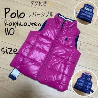 ポロラルフローレン(POLO RALPH LAUREN)のタグ付き未使用　 ポロラルフローレン　リバーシブル　ダウンベスト 110 4(ジャケット/上着)