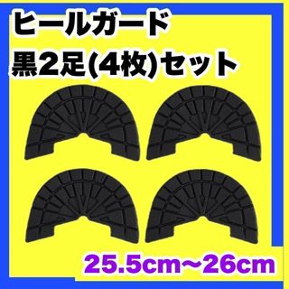 ヒールガード ソールガード スニーカープロテクター ★保護【黒2足セット】(スニーカー)