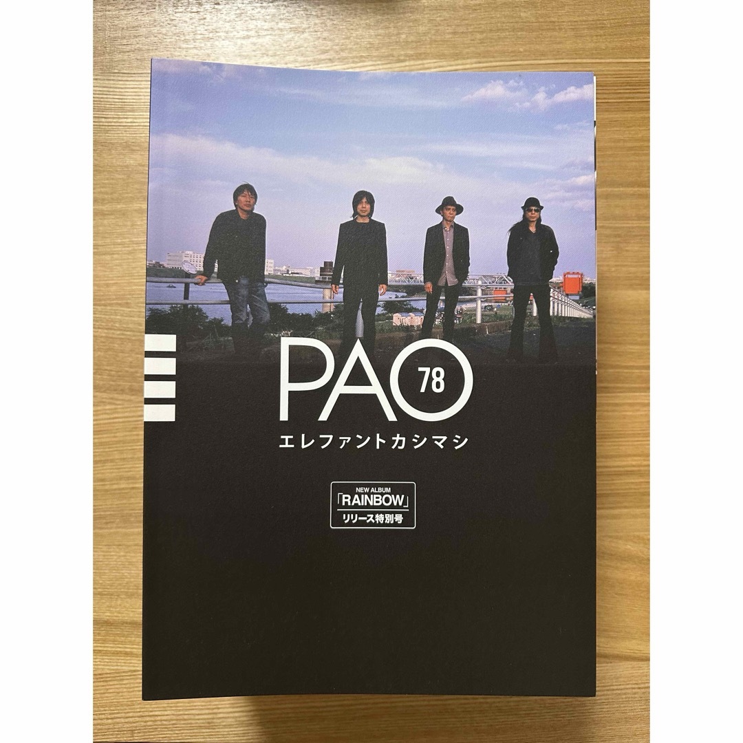 エレカシ会報　PAO 78〜110 エンタメ/ホビーの本(アート/エンタメ)の商品写真