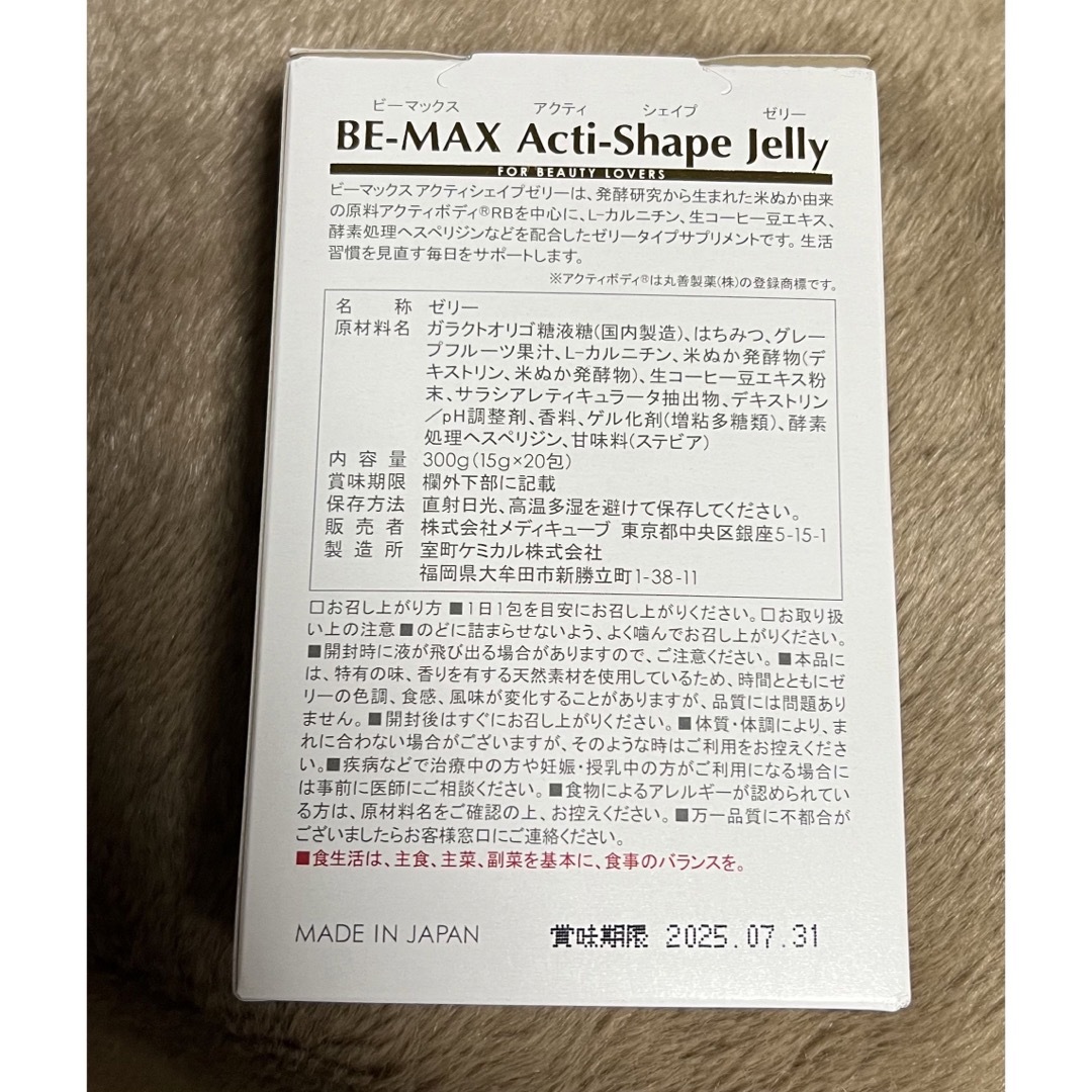 BE-MAX Acti-Shape Jelly（アクティシェイプ ゼリー） コスメ/美容のダイエット(ダイエット食品)の商品写真