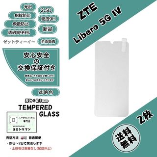 ゼットティーイー(ZTE)の2枚ZTE  Libero 5G IV (A302ZT) ガラスフィルム(保護フィルム)