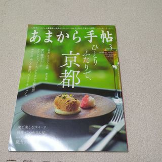 値引き☆あまから手帳☆京都(料理/グルメ)