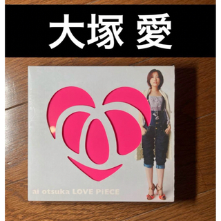 エイベックス(avex)の【超貴重】大塚愛　LOVE PiECE  CD DVD(ポップス/ロック(邦楽))